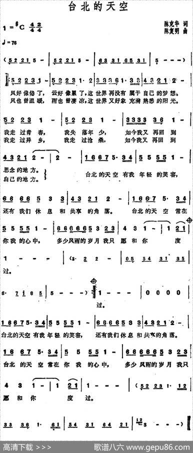台北的天空（电视剧《花落春犹在》主题曲） - 陈克华|陈复明