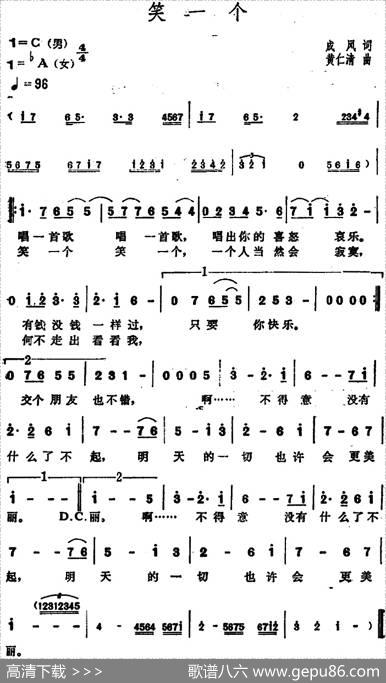 笑一个 - 成凤|黄仁清