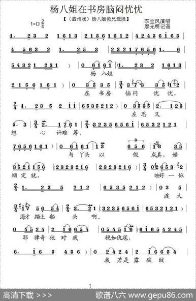 [泗州戏]杨八姐在书房恼闷忧忧（《杨八姐救兄》选段）