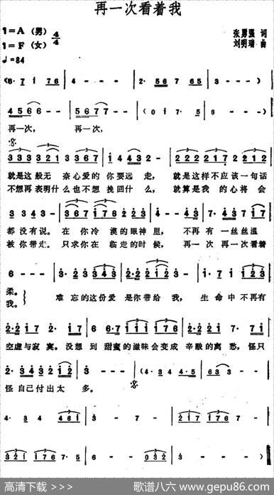 再一次看着我 - 张勇强|刘明瑞