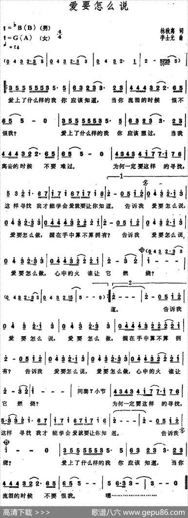 爱要怎么说 - 林秋离|李士光