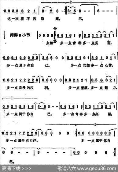 多一点属于你自己 - 刘虞瑞、徐爱维|陈扬