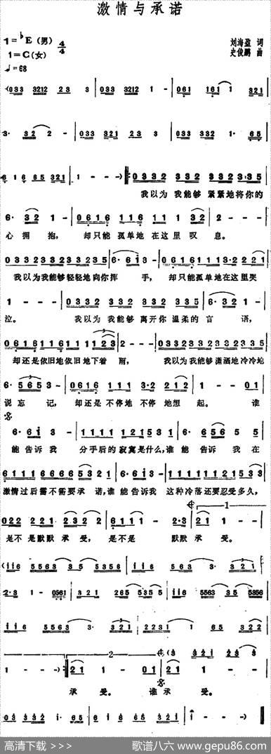 激情与承诺 - 刘海盈|史俊鹏