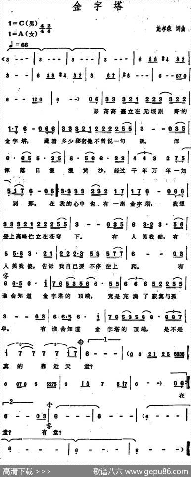 金字塔 - 施孝荣|施孝荣
