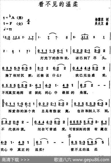 看不见的温柔 - 杨黎苏|吴大卫