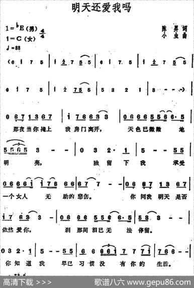 明天还爱我吗 - 陈昇|小虫