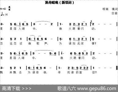 渔舟唱晚（新填词） - 明南|古曲