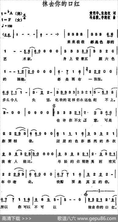 抹去你的口红 - 黄明华、张恕权|马兆骏、李恕权