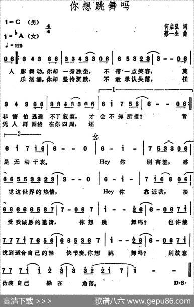 你想跳舞吗（何启弘词蔡一杰曲） - 何启弘|蔡一杰