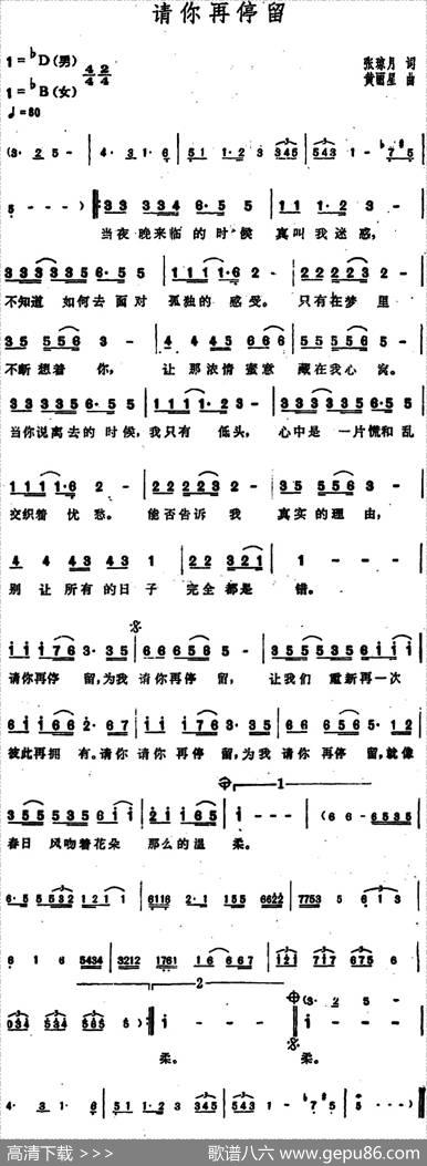 请你再停留 - 张琼月|黄丽星