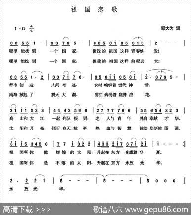 祖国恋歌（邬大为词张玉晶曲） - 邬大为|张玉晶