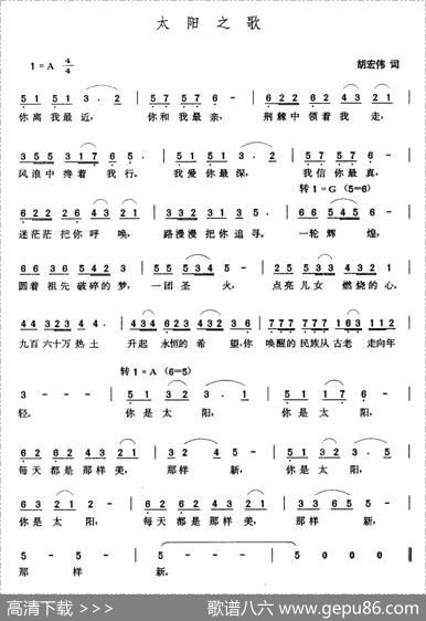 太阳之歌（胡宏伟词张玉晶曲） - 胡宏伟|张玉晶