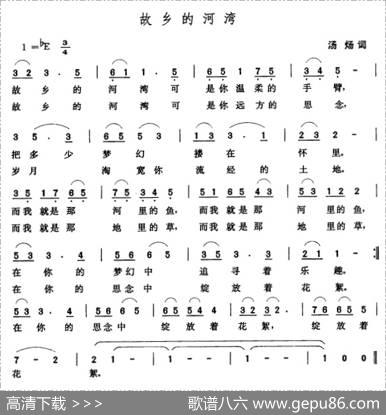 故乡的河湾 - 汤炀|张玉晶
