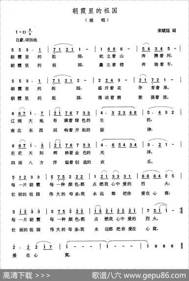 朝霞里的祖国（宋斌廷词张玉晶曲） - 宋斌廷|张玉晶
