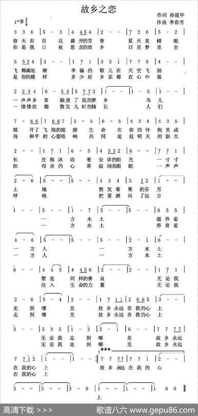 故乡之恋（孙建华词李春芳曲） - 孙建华|李春芳