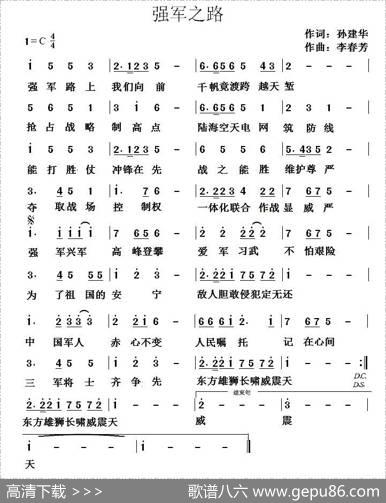 强军之路 - 孙建华|李春芳