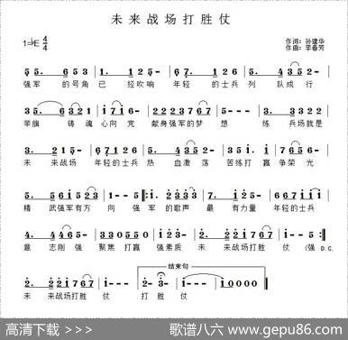 未来战场打胜仗 - 孙建华|李春芳
