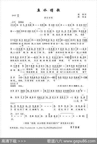 鱼水情歌（绿林词陈伟曲） - 绿林|陈伟