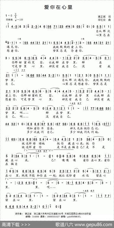 爱你在心里 - 龚正斌|李红俊