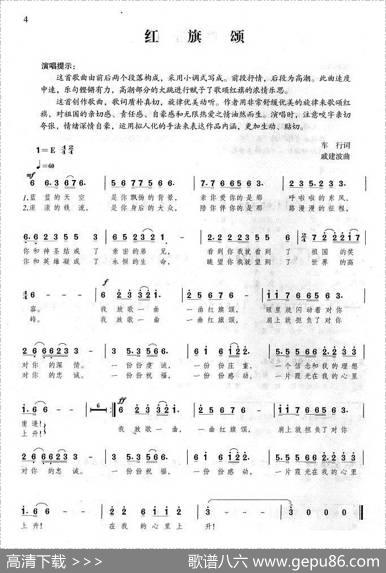红旗颂（车行词戚建波曲） - 车行|戚建波