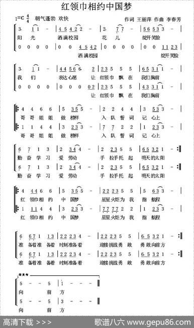 红领巾相约中国梦（王丽萍词李春芳曲、合唱） - 王丽萍|李春芳