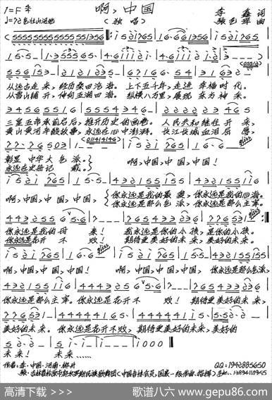 啊，中国（李鑫词张艺军曲） - 李鑫|张艺军