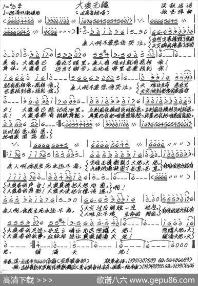 大爱无疆（梁敬岩词张艺军曲） - 梁敬岩|张艺军