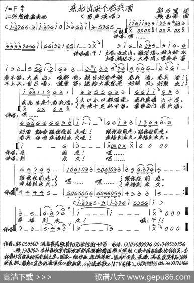 东北出来个老兵酒 - 郭万里|张艺军
