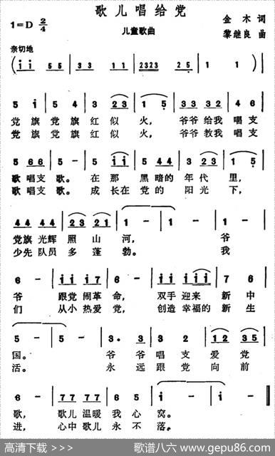 歌儿唱给党 - 金木|黎继良