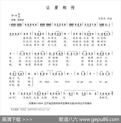 让爱相传 - 刘景来|刘景来