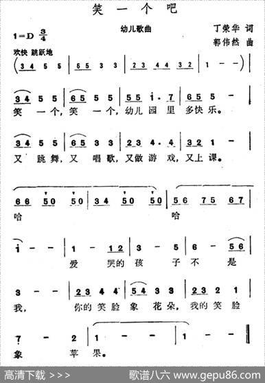 笑一个吧 - 丁荣华|郭伟然