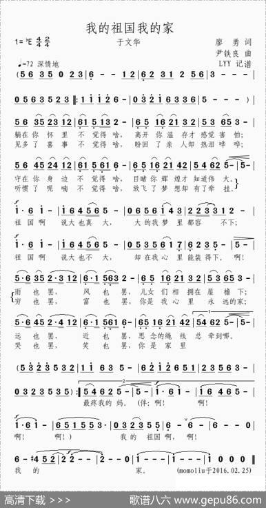 我的祖国我的家（廖勇词尹铁良曲、完整版） - 廖勇|尹铁良