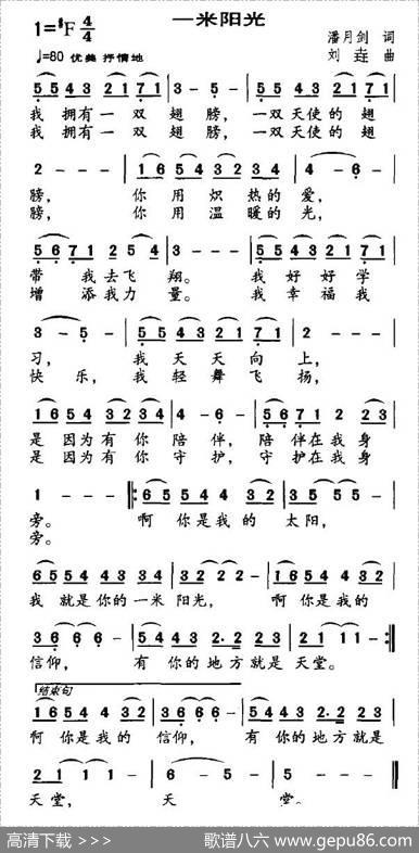 一米阳光（潘月剑词刘垚曲） - 潘月剑|刘垚