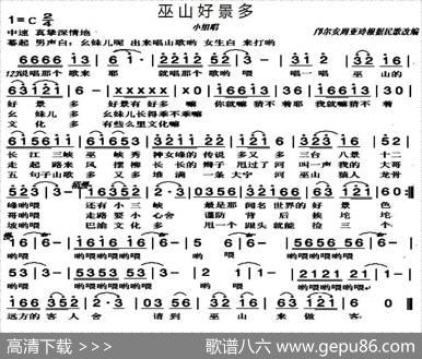 巫山好景多|邝尔安周亚玲改编