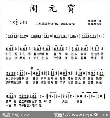 闹元宵（扈岩词吴书浔曲） - 扈岩|吴书浔