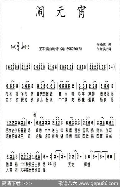 闹元宵（扈岩词吴书浔曲） - 扈岩|吴书浔