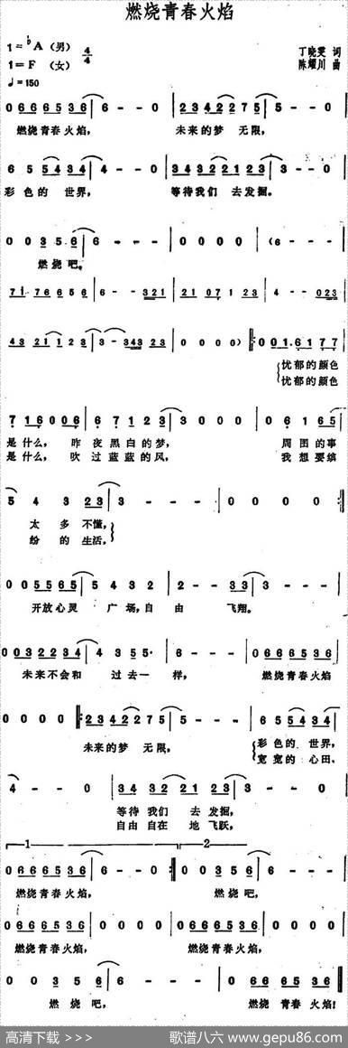燃烧青春火焰 - 丁晓雯|陈耀川