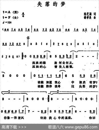 失落的梦（陈芝涵词翁孝良曲） - 陈芝涵|翁孝良