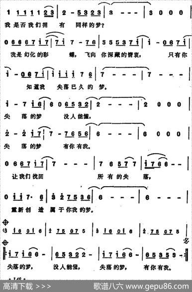 失落的梦（陈芝涵词翁孝良曲） - 陈芝涵|翁孝良