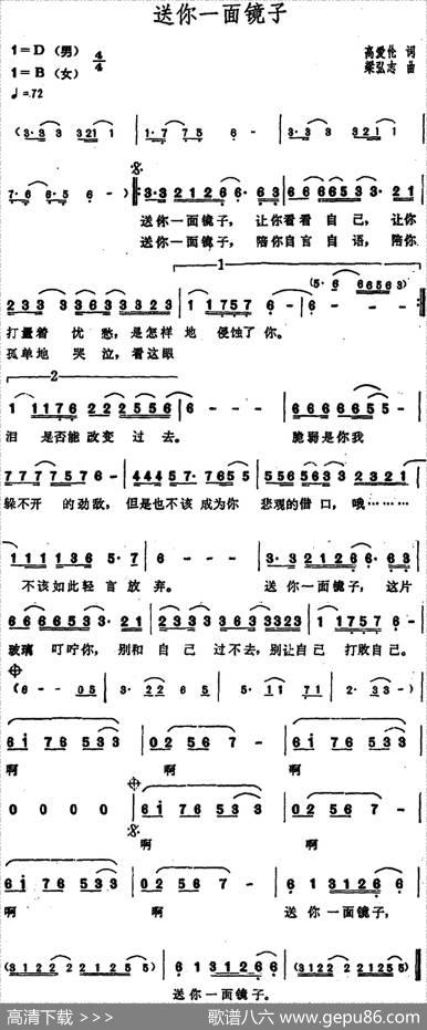 送你一面镜子 - 高爱伦|梁弘志