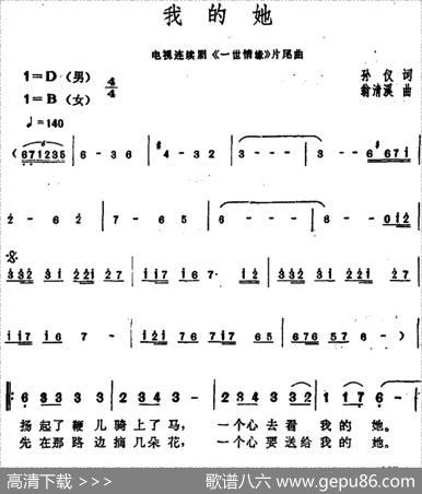 我的她（孙仪词翁清溪曲） - 孙仪|翁清溪