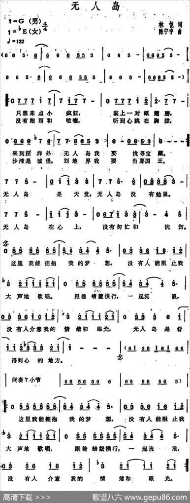 无人岛 - 林恺|陈宁宇