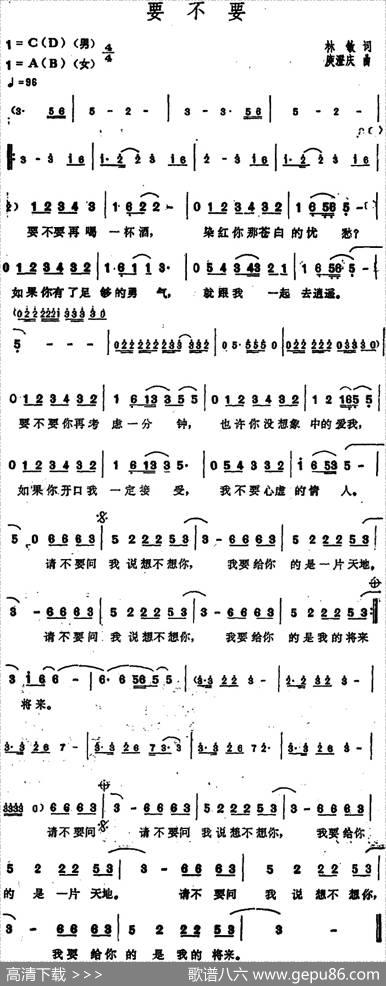 要不要 - 林敏|庾澄庆