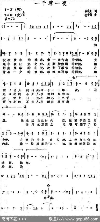 一千零一夜（钟晓阳词秋世镐曲） - 钟晓阳|秋世镐