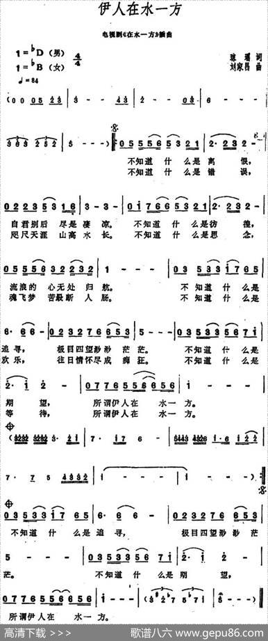 伊人在水一方 - 琼瑶|刘家昌
