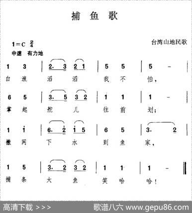 捕鱼歌