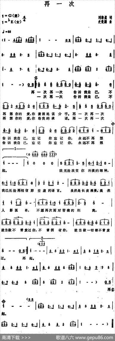 再一次 - 刘海盈|史俊鹏
