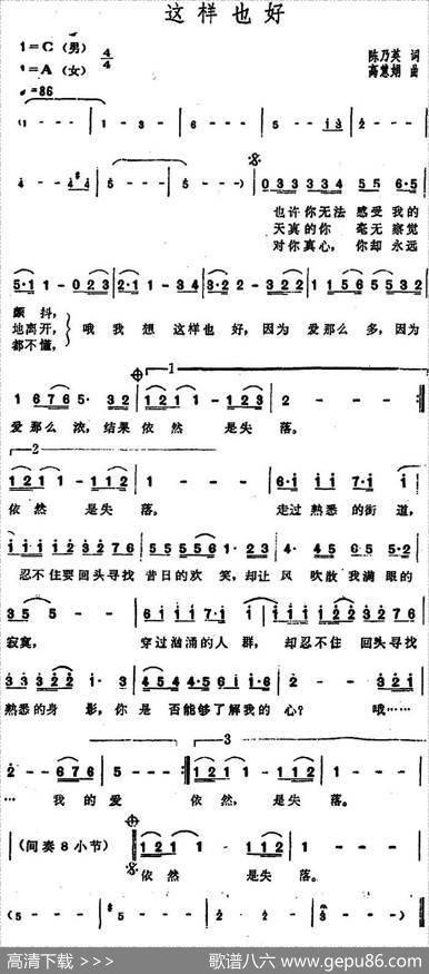 这样也好（陈乃英词高慧娟曲） - 陈乃英|高慧娟
