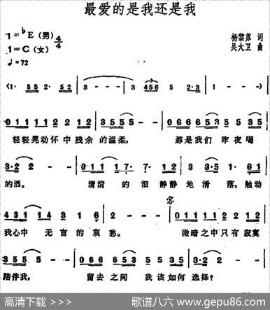 最爱的是我还是我 - 杨黎苏|吴大卫