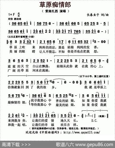 草原痴情郎 - 长春虫子|长春虫子